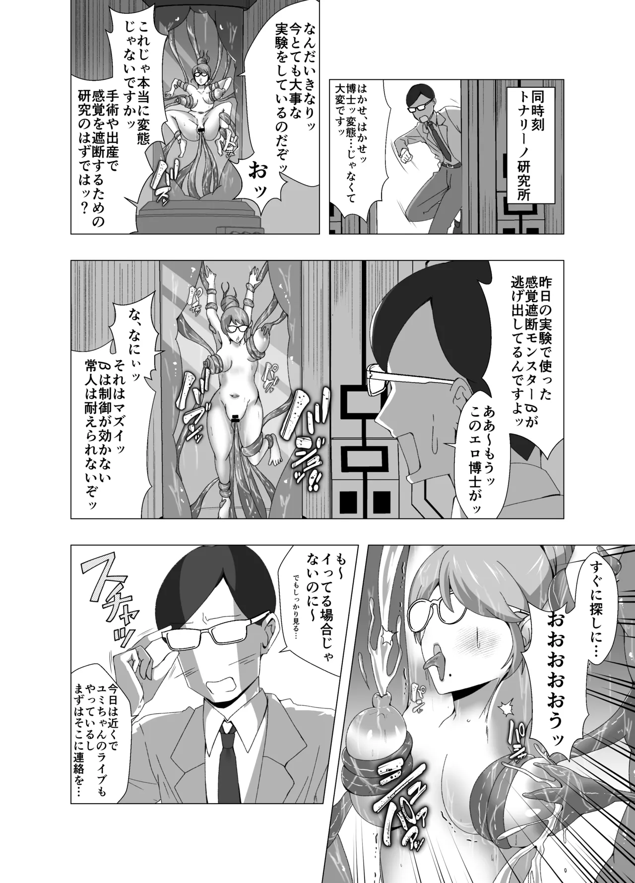 [Poipoi Ramen]Kankaku shadan-kei Idol Page 5