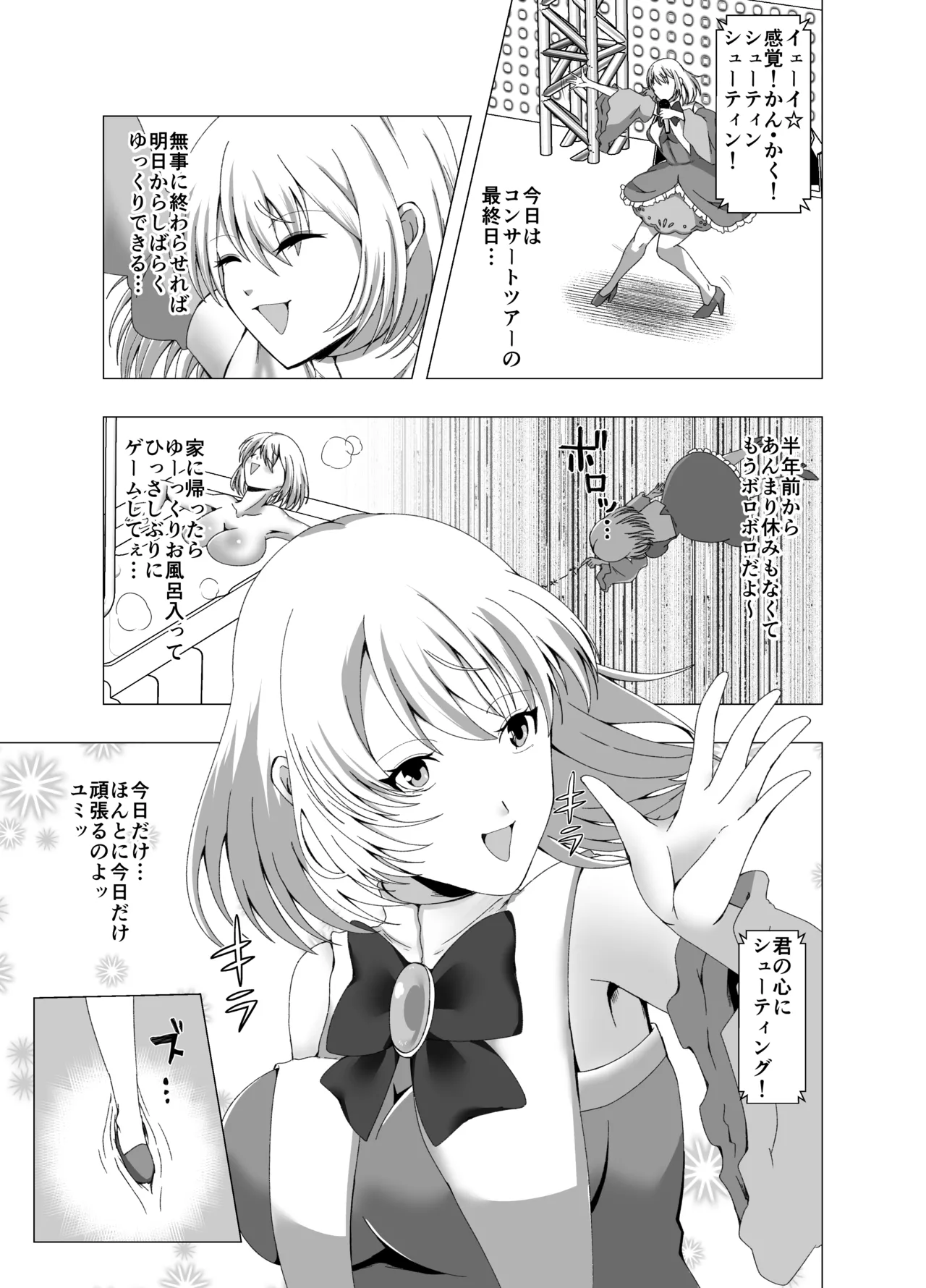 [Poipoi Ramen]Kankaku shadan-kei Idol Page 6