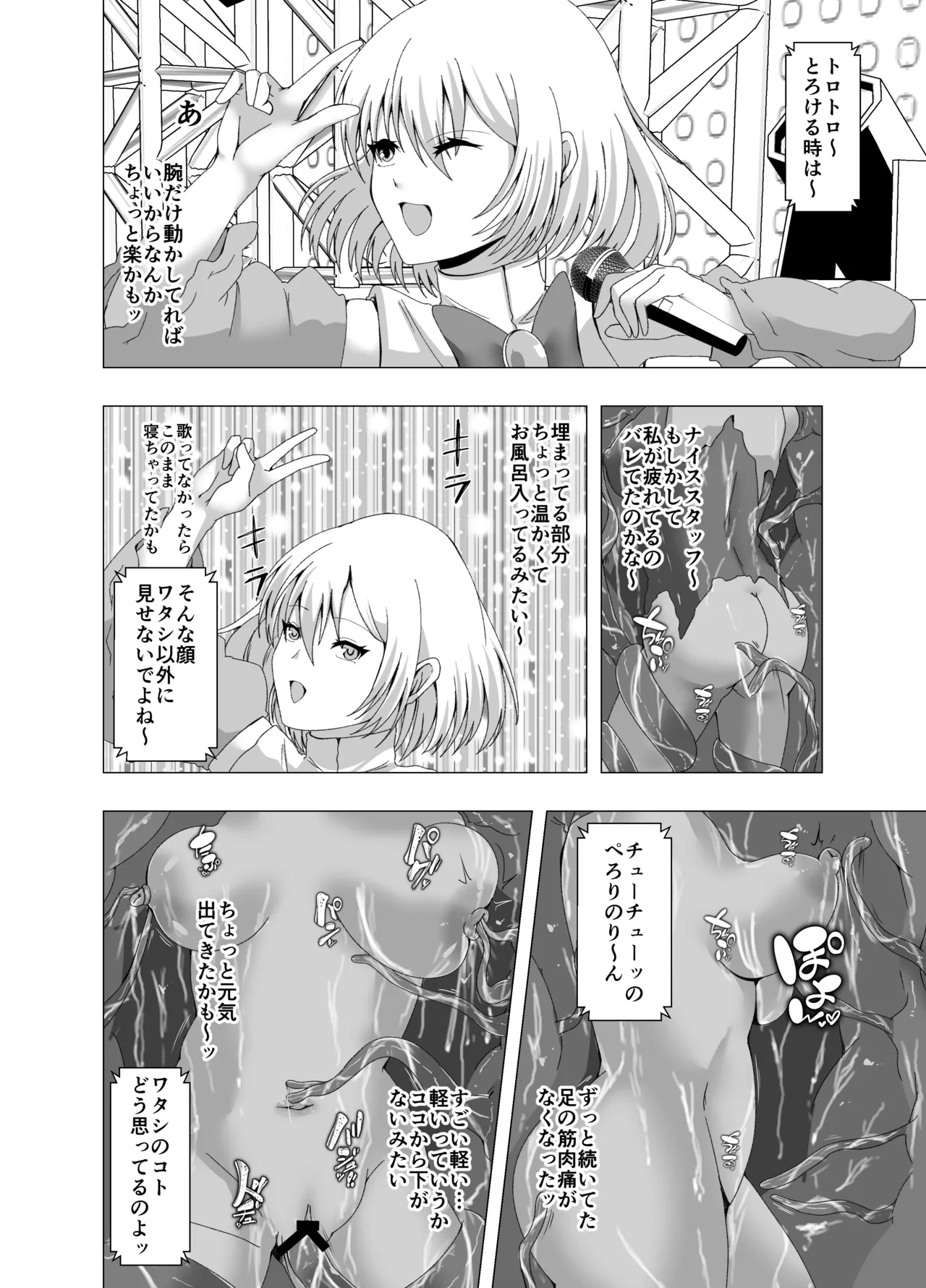 [Poipoi Ramen]Kankaku shadan-kei Idol Page 9