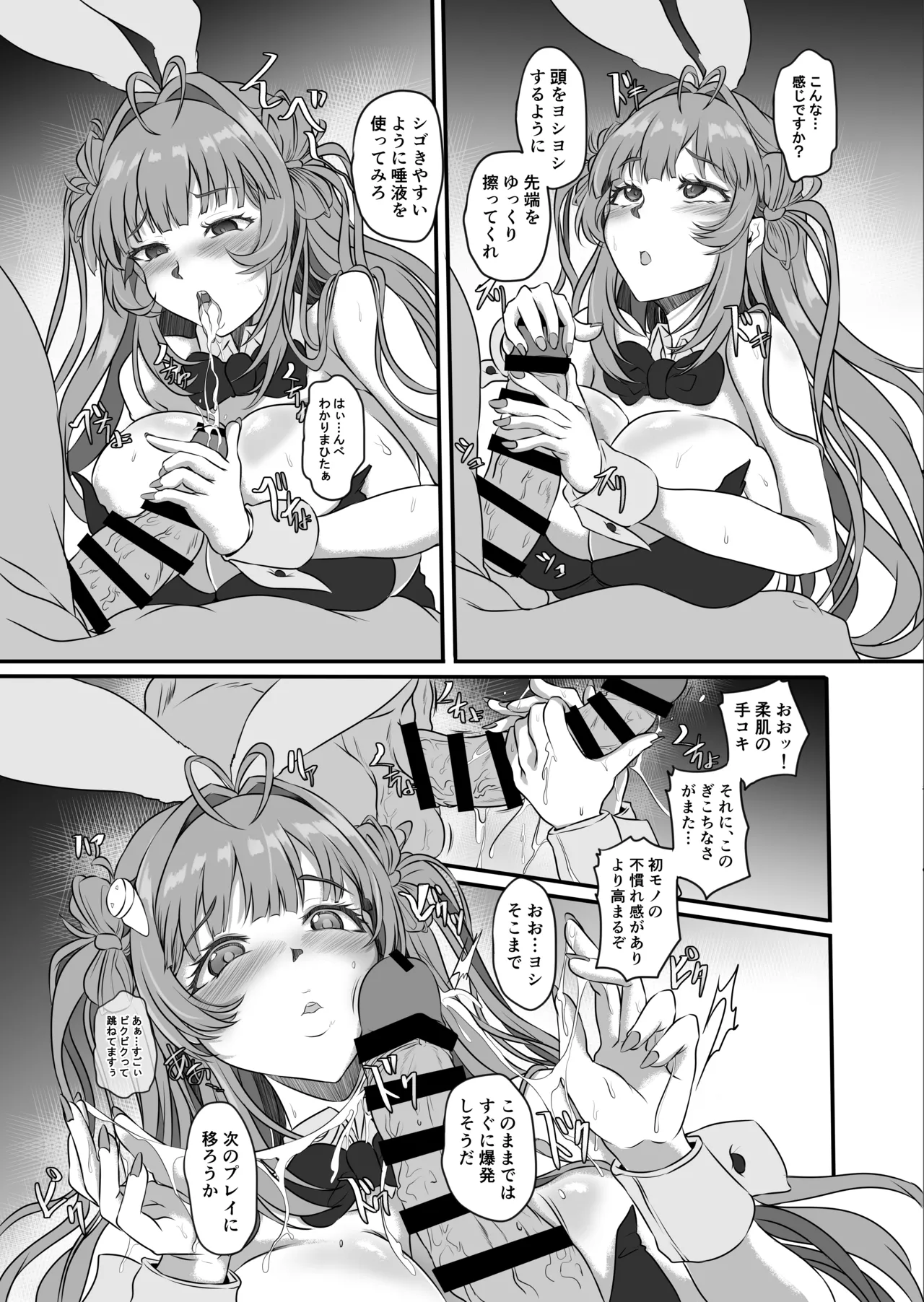 [CotesDeNoix (Cru)]Bakunyuu Usagi no Otoshikata - NIKKE Fallen Indecent4 Target Soda(Goddess of Victory: Nikke) [Digital] Page 10
