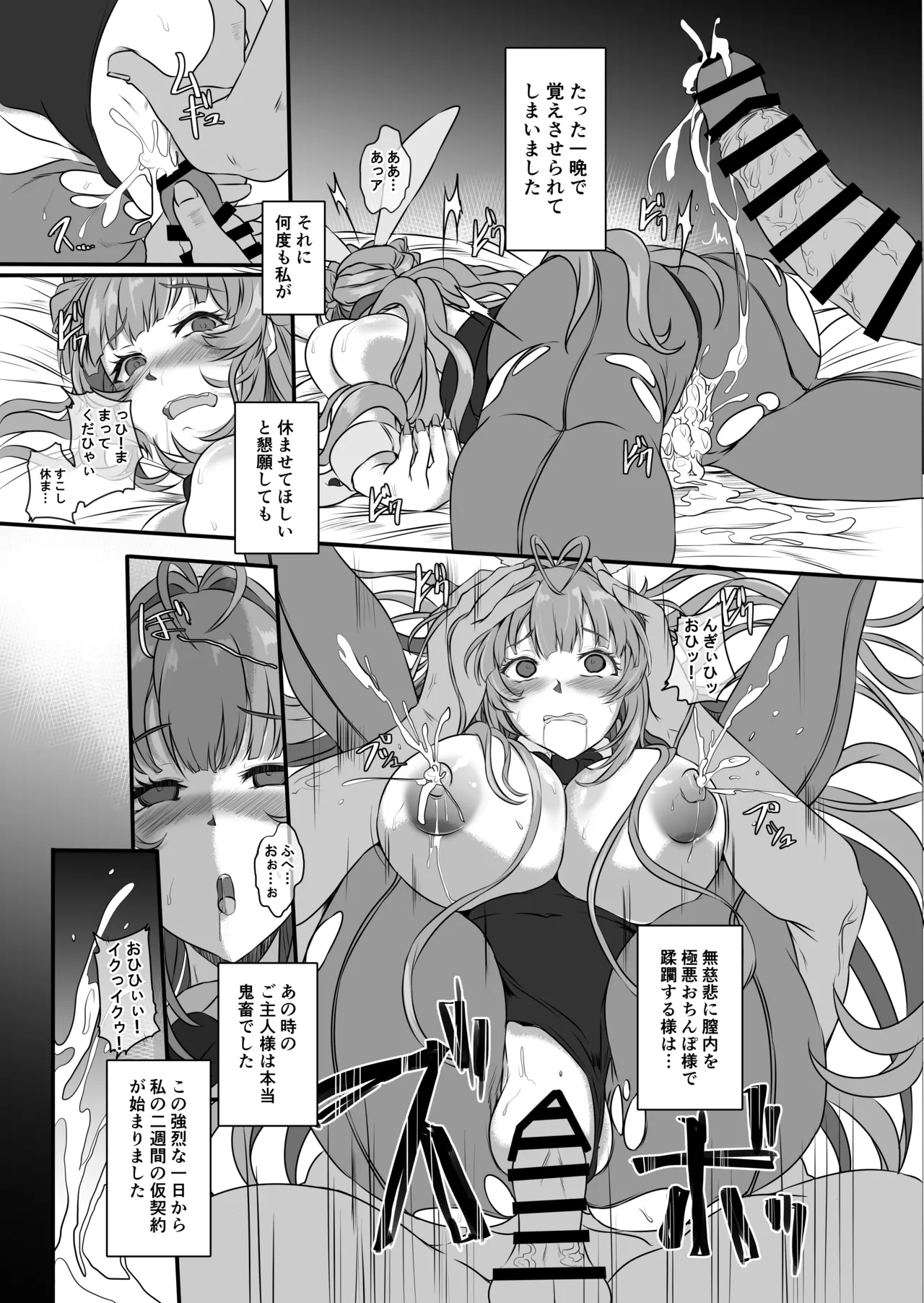 [CotesDeNoix (Cru)]Bakunyuu Usagi no Otoshikata - NIKKE Fallen Indecent4 Target Soda(Goddess of Victory: Nikke) [Digital] Page 18