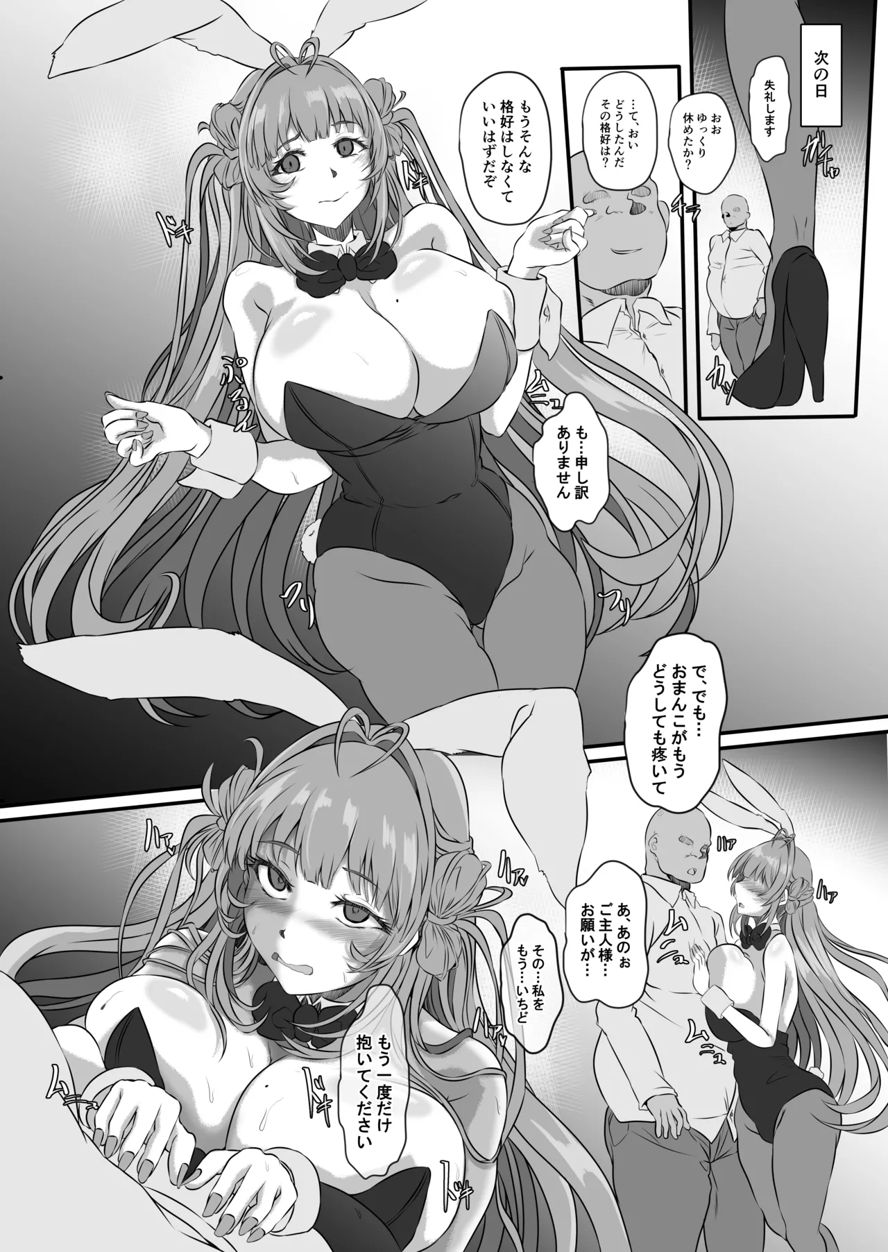 [CotesDeNoix (Cru)]Bakunyuu Usagi no Otoshikata - NIKKE Fallen Indecent4 Target Soda(Goddess of Victory: Nikke) [Digital] Page 43