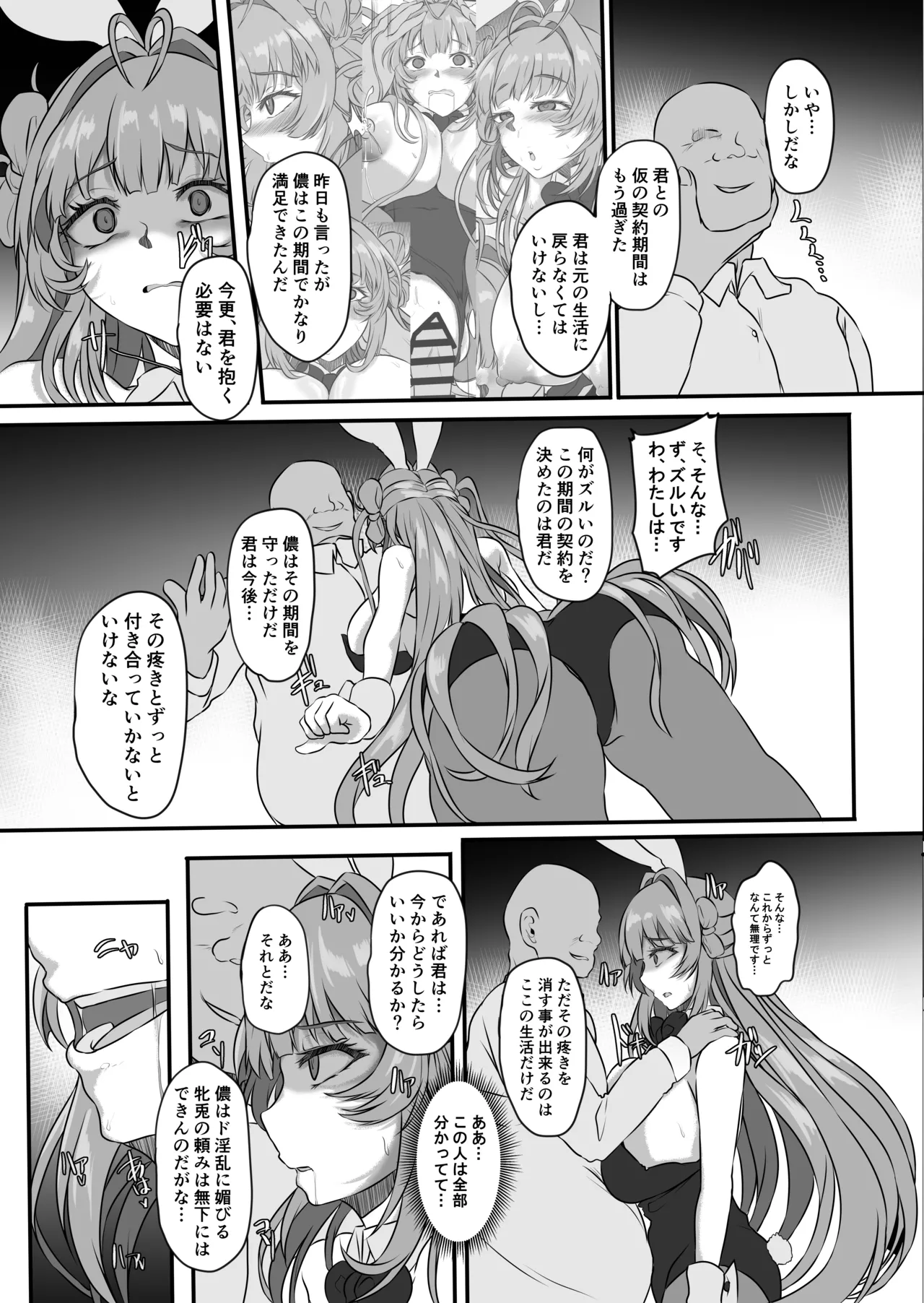 [CotesDeNoix (Cru)]Bakunyuu Usagi no Otoshikata - NIKKE Fallen Indecent4 Target Soda(Goddess of Victory: Nikke) [Digital] Page 44
