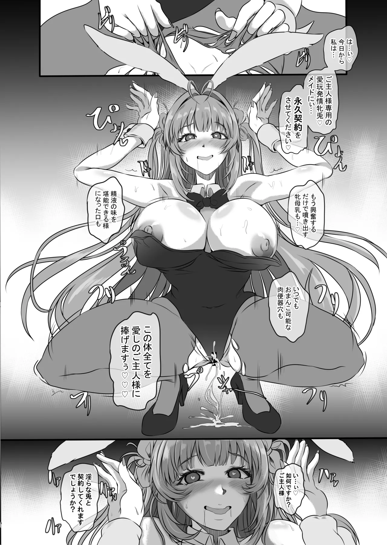 [CotesDeNoix (Cru)]Bakunyuu Usagi no Otoshikata - NIKKE Fallen Indecent4 Target Soda(Goddess of Victory: Nikke) [Digital] Page 45