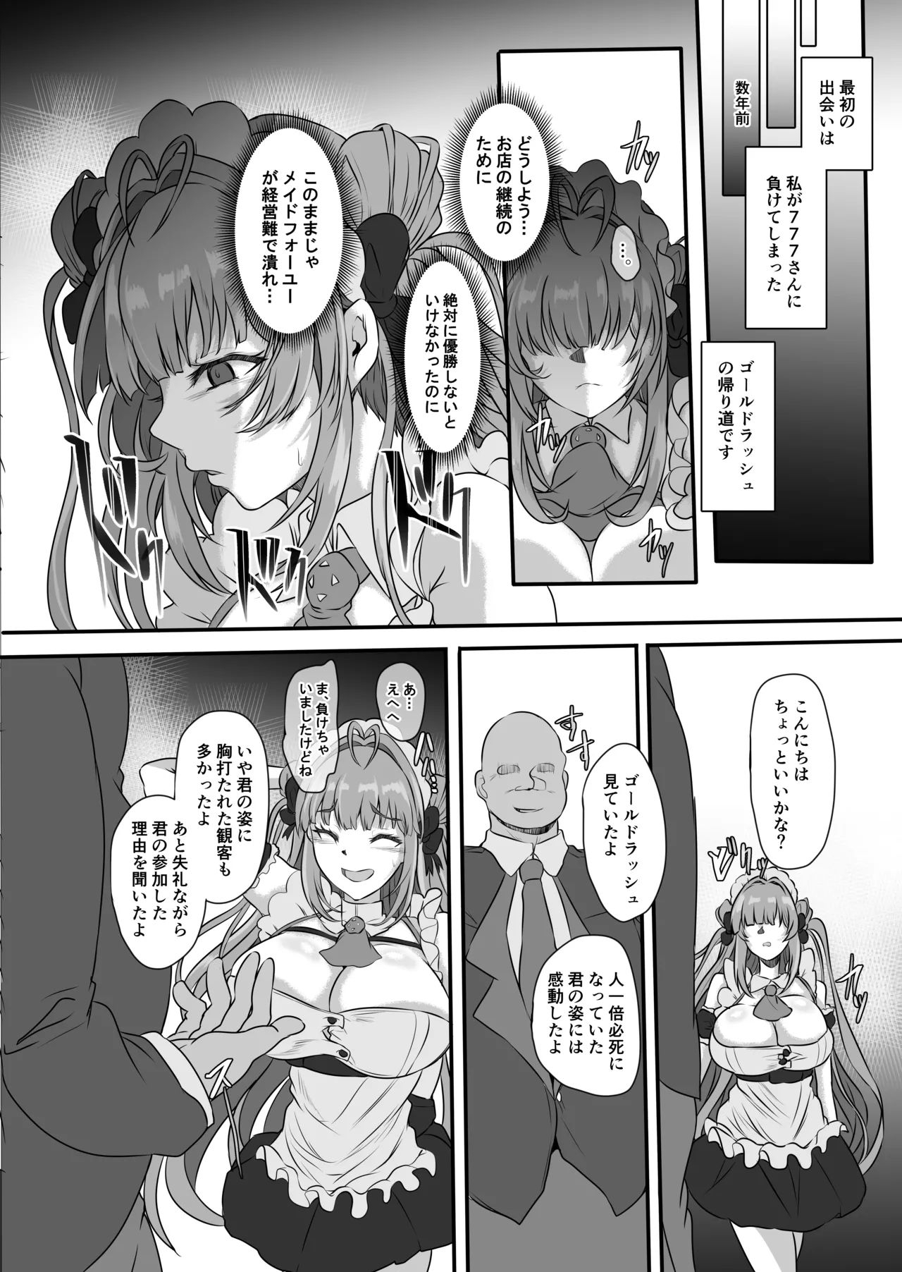 [CotesDeNoix (Cru)]Bakunyuu Usagi no Otoshikata - NIKKE Fallen Indecent4 Target Soda(Goddess of Victory: Nikke) [Digital] Page 5