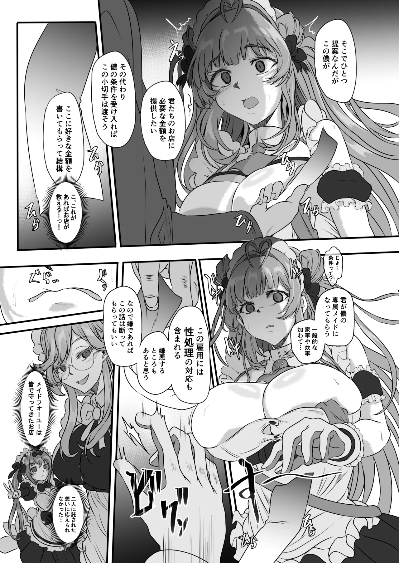 [CotesDeNoix (Cru)]Bakunyuu Usagi no Otoshikata - NIKKE Fallen Indecent4 Target Soda(Goddess of Victory: Nikke) [Digital] Page 6