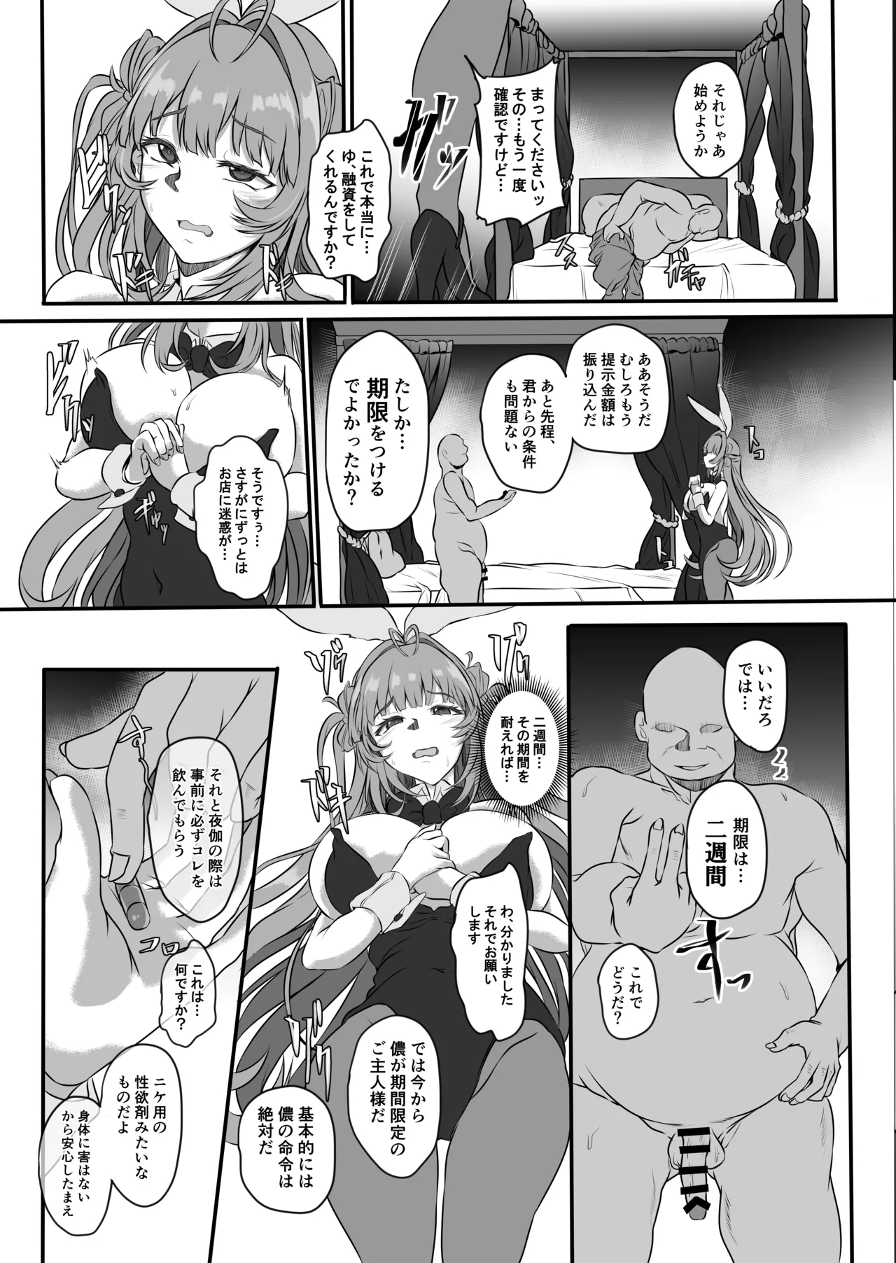 [CotesDeNoix (Cru)]Bakunyuu Usagi no Otoshikata - NIKKE Fallen Indecent4 Target Soda(Goddess of Victory: Nikke) [Digital] Page 8