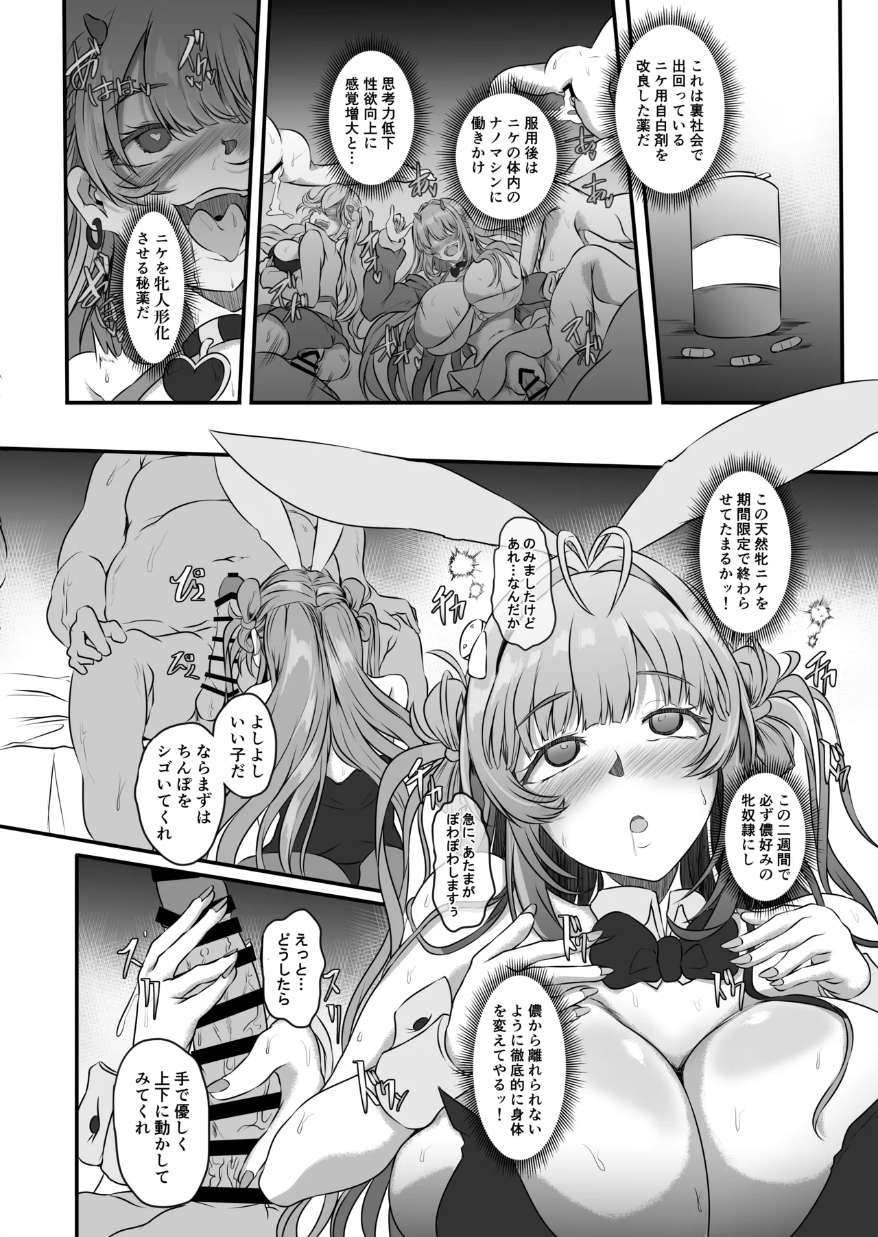 [CotesDeNoix (Cru)]Bakunyuu Usagi no Otoshikata - NIKKE Fallen Indecent4 Target Soda(Goddess of Victory: Nikke) [Digital] Page 9