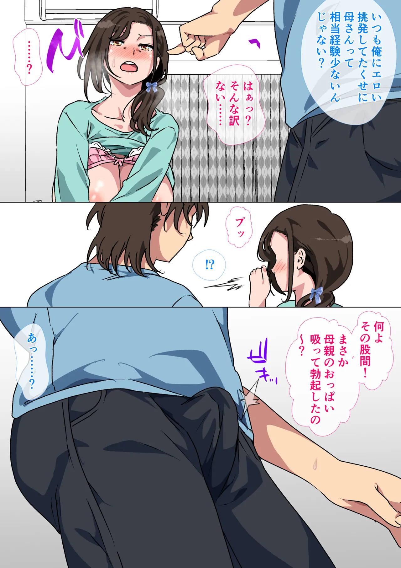 [Circle Spice]Haha ga Ecchi na Chouhatsu Shite Kita node Gaman Dekizu ni Hangeki Shimashita. Page 18