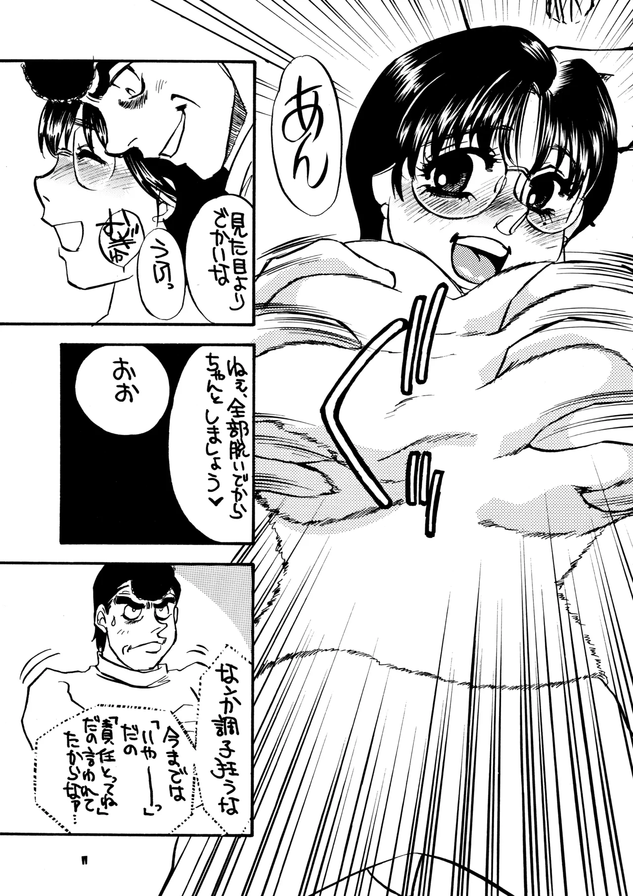 (C60) [Sasuga Shoukai (Various)]Hajime no Ippon(Hajime no Ippo) Page 10
