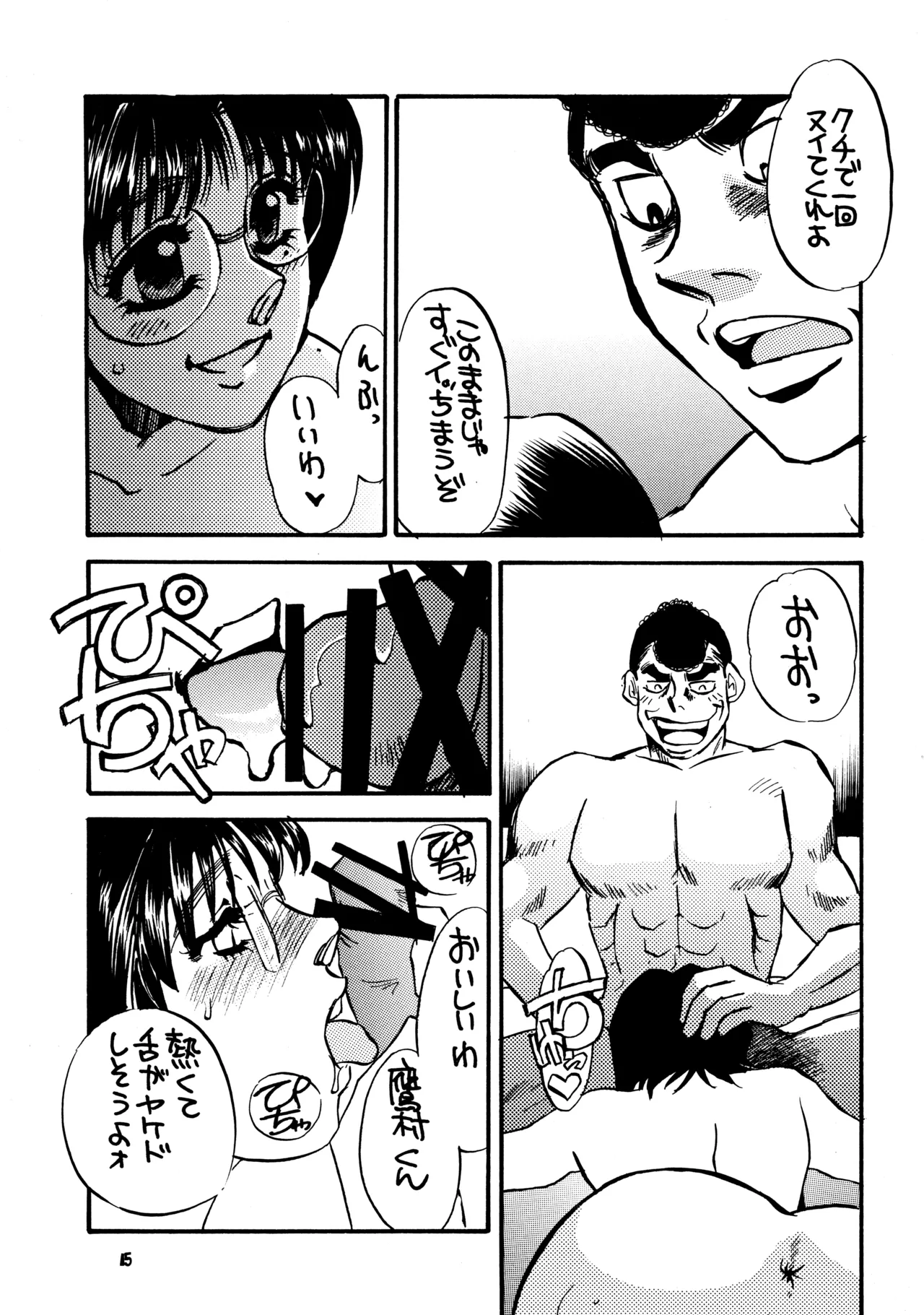 (C60) [Sasuga Shoukai (Various)]Hajime no Ippon(Hajime no Ippo) Page 14