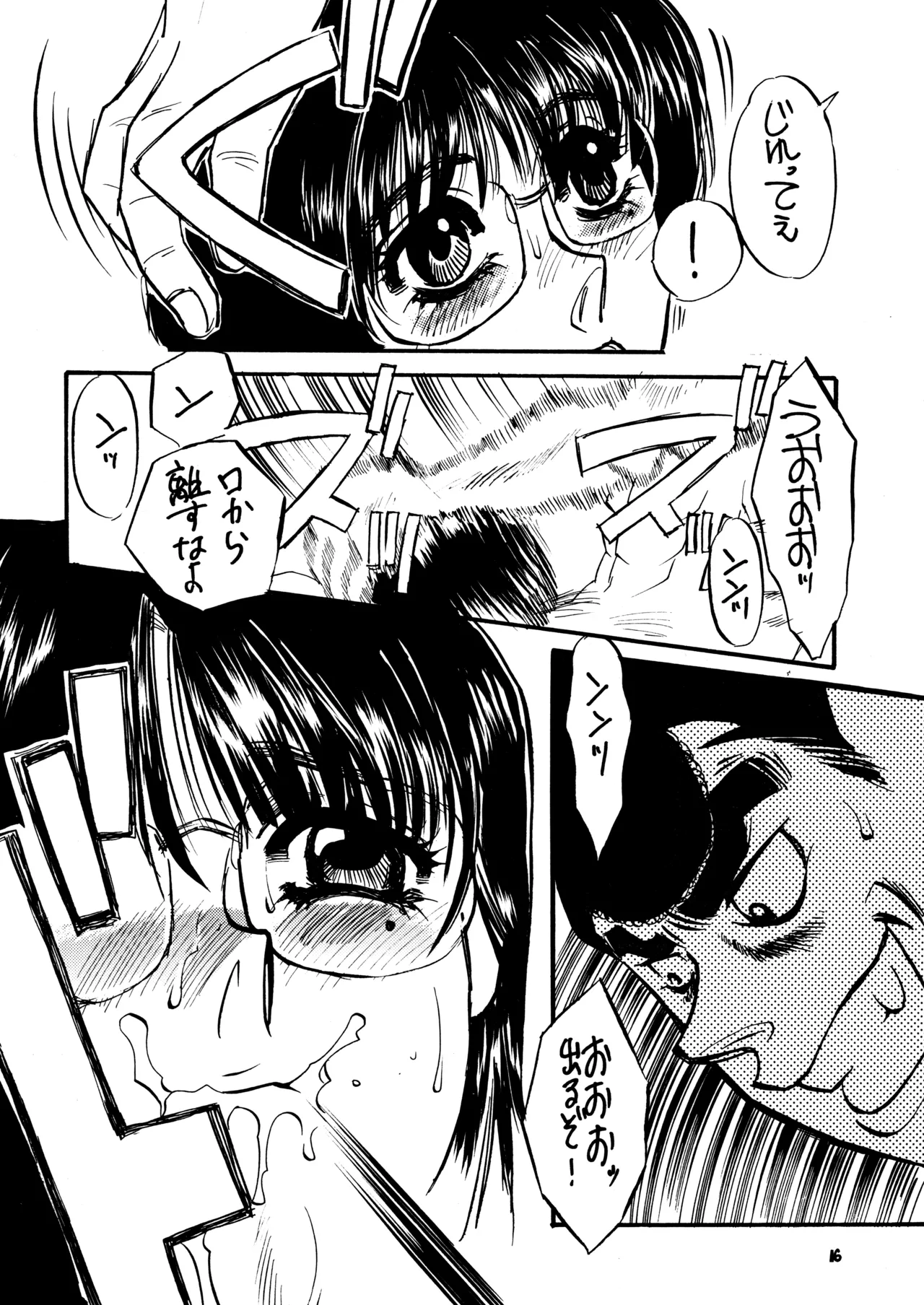 (C60) [Sasuga Shoukai (Various)]Hajime no Ippon(Hajime no Ippo) Page 15