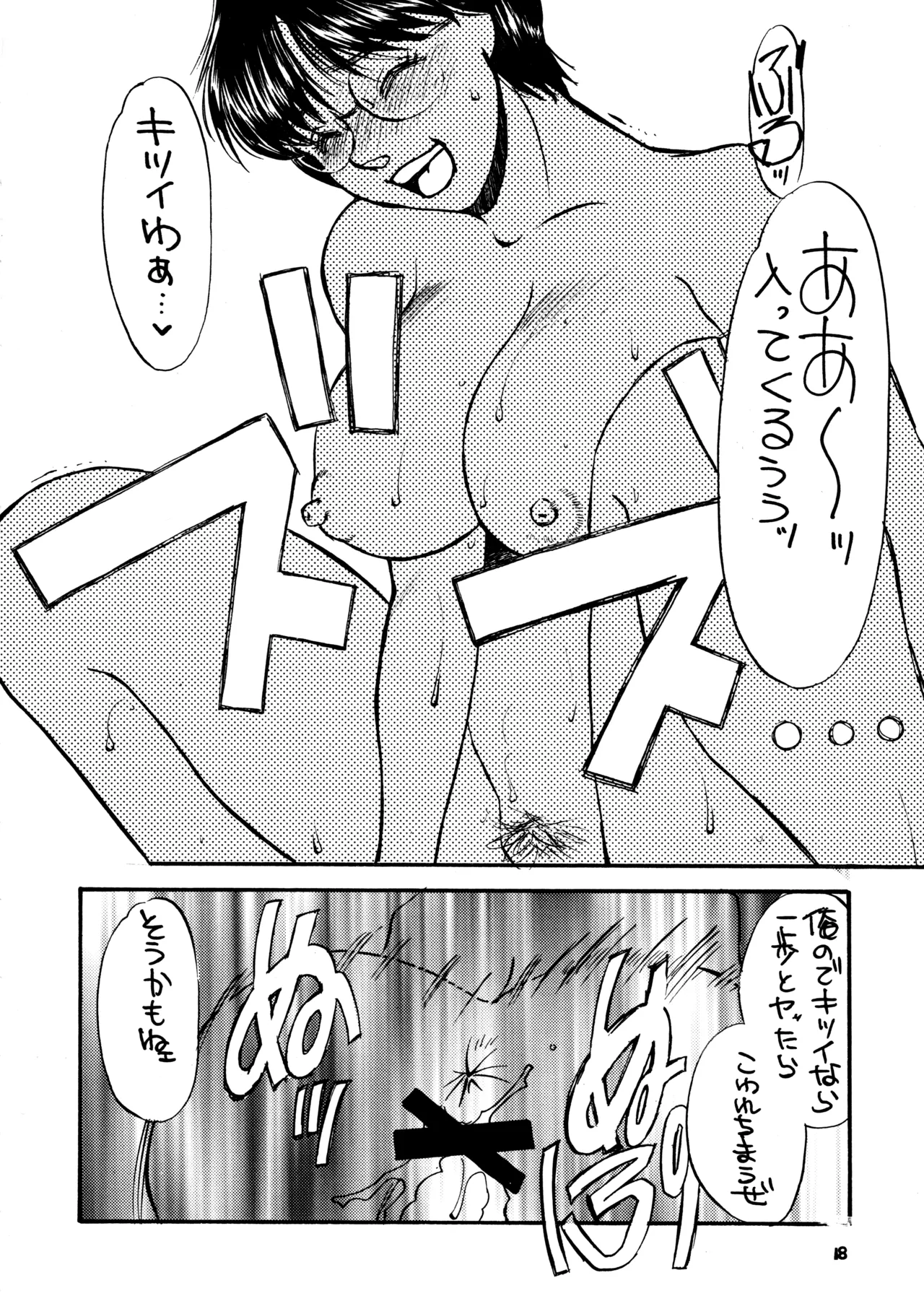 (C60) [Sasuga Shoukai (Various)]Hajime no Ippon(Hajime no Ippo) Page 17