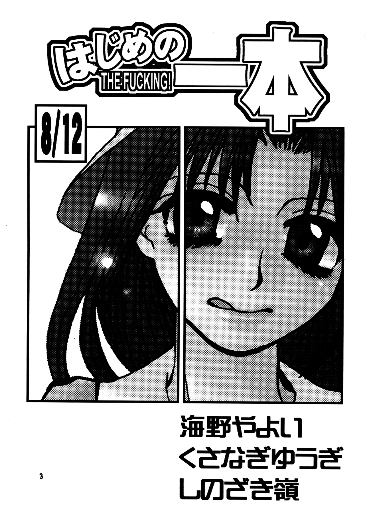 (C60) [Sasuga Shoukai (Various)]Hajime no Ippon(Hajime no Ippo) Page 2
