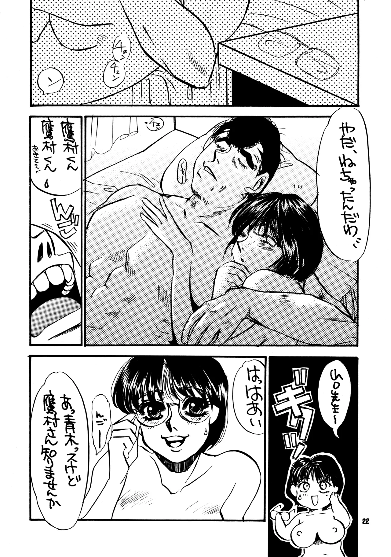 (C60) [Sasuga Shoukai (Various)]Hajime no Ippon(Hajime no Ippo) Page 21