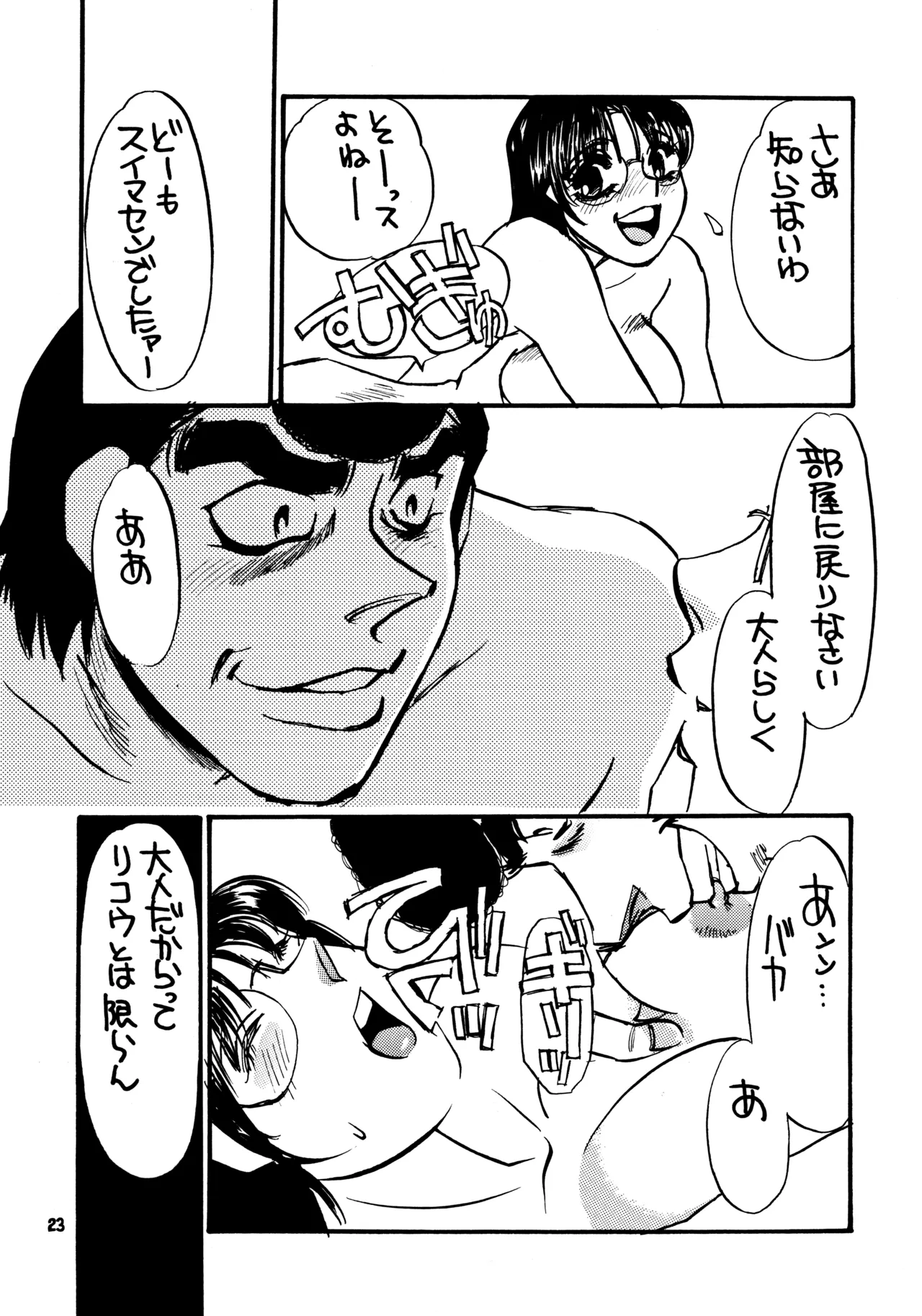 (C60) [Sasuga Shoukai (Various)]Hajime no Ippon(Hajime no Ippo) Page 22