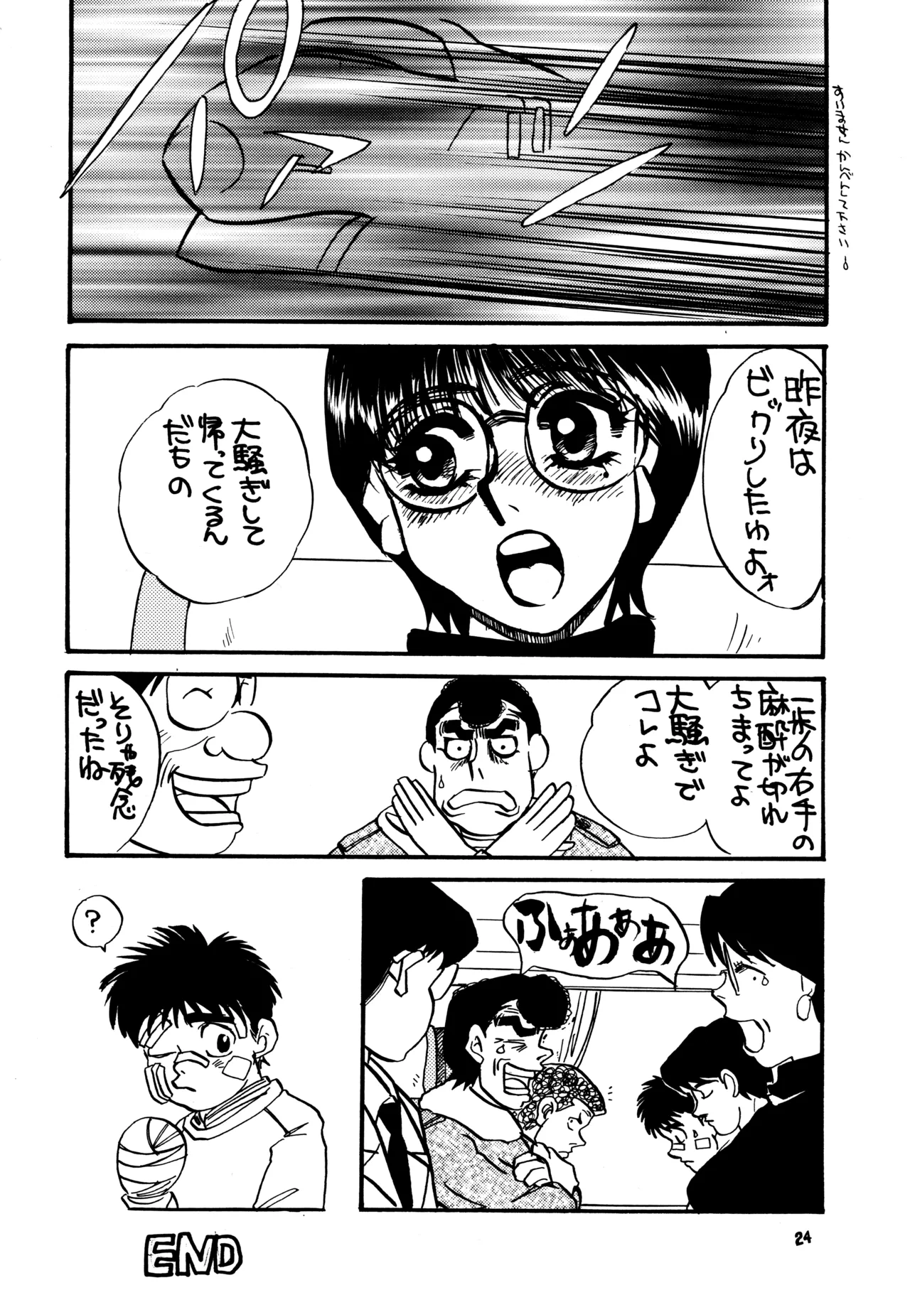 (C60) [Sasuga Shoukai (Various)]Hajime no Ippon(Hajime no Ippo) Page 23