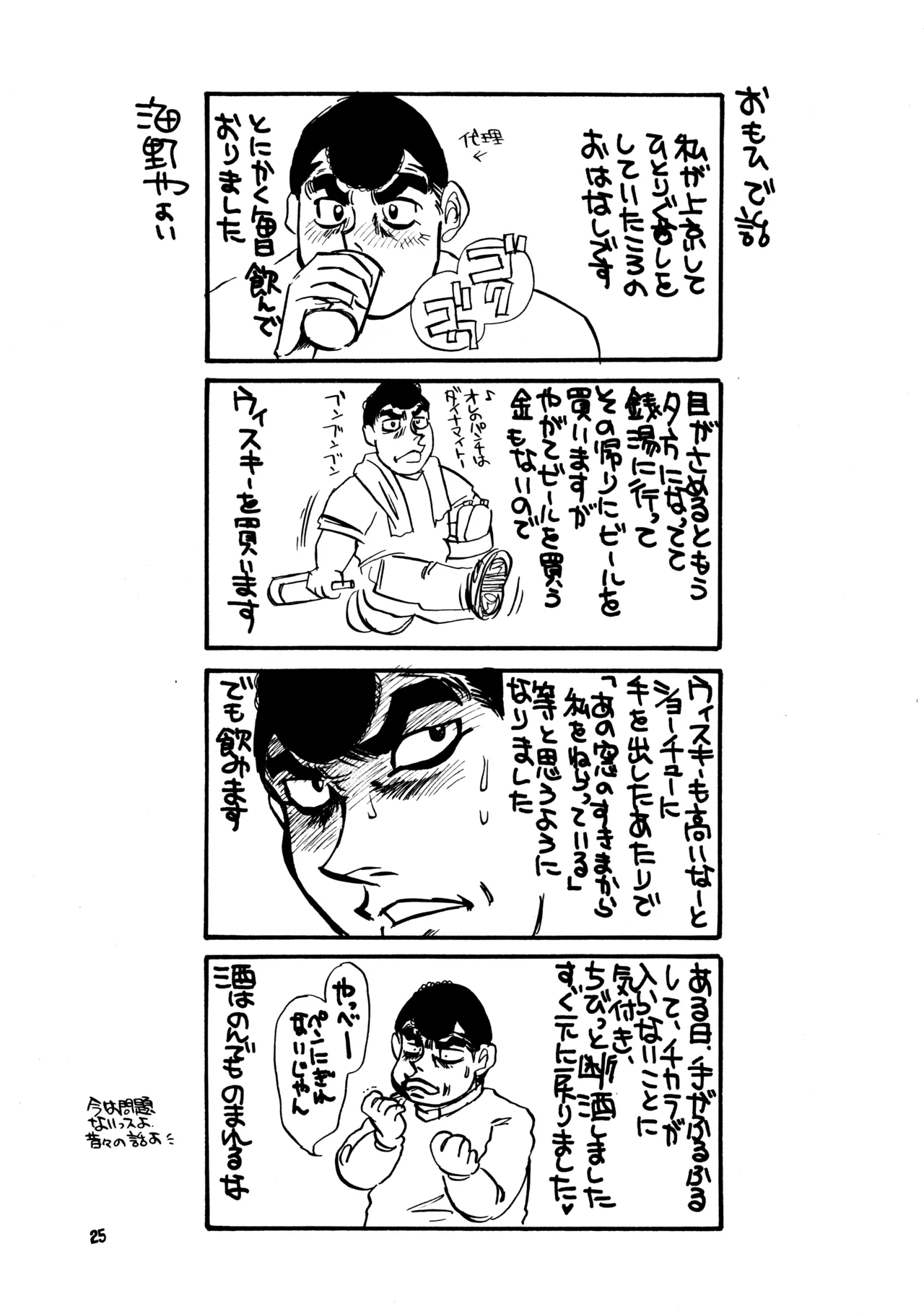 (C60) [Sasuga Shoukai (Various)]Hajime no Ippon(Hajime no Ippo) Page 24