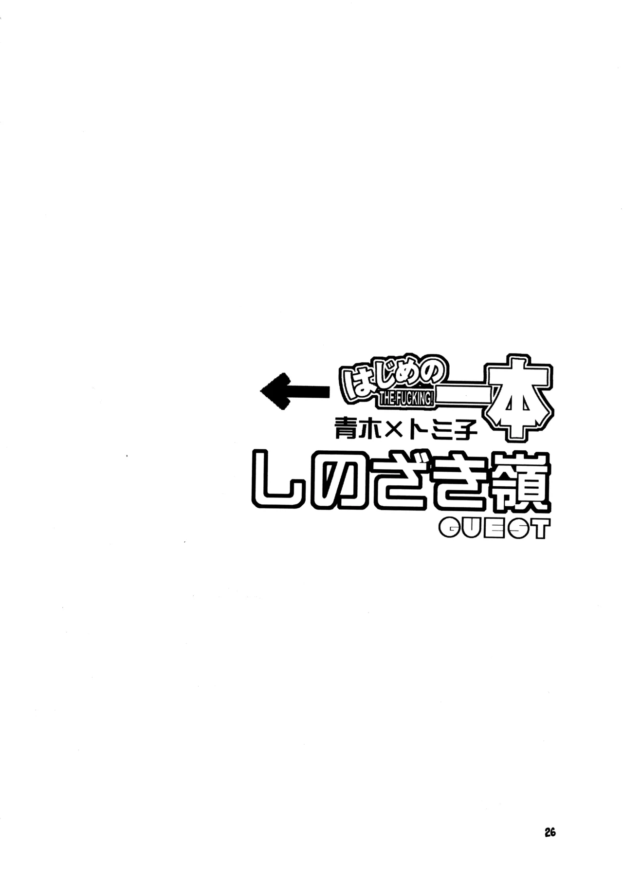 (C60) [Sasuga Shoukai (Various)]Hajime no Ippon(Hajime no Ippo) Page 25