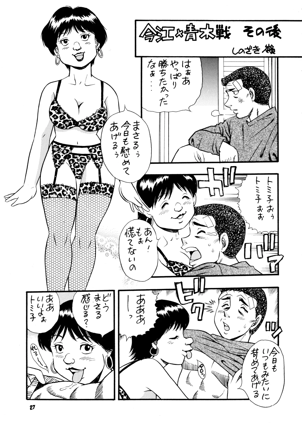 (C60) [Sasuga Shoukai (Various)]Hajime no Ippon(Hajime no Ippo) Page 26