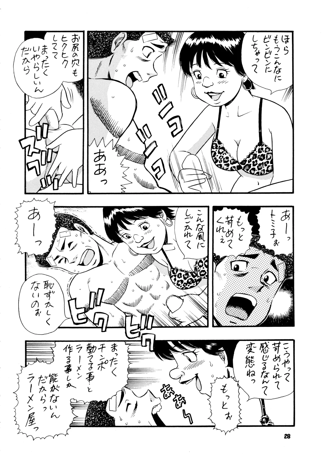 (C60) [Sasuga Shoukai (Various)]Hajime no Ippon(Hajime no Ippo) Page 27