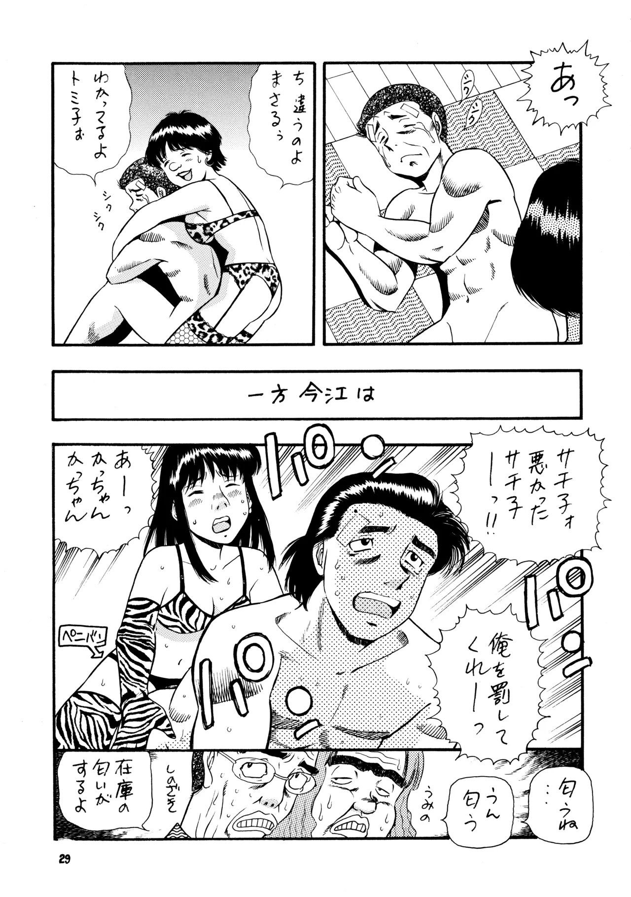 (C60) [Sasuga Shoukai (Various)]Hajime no Ippon(Hajime no Ippo) Page 28