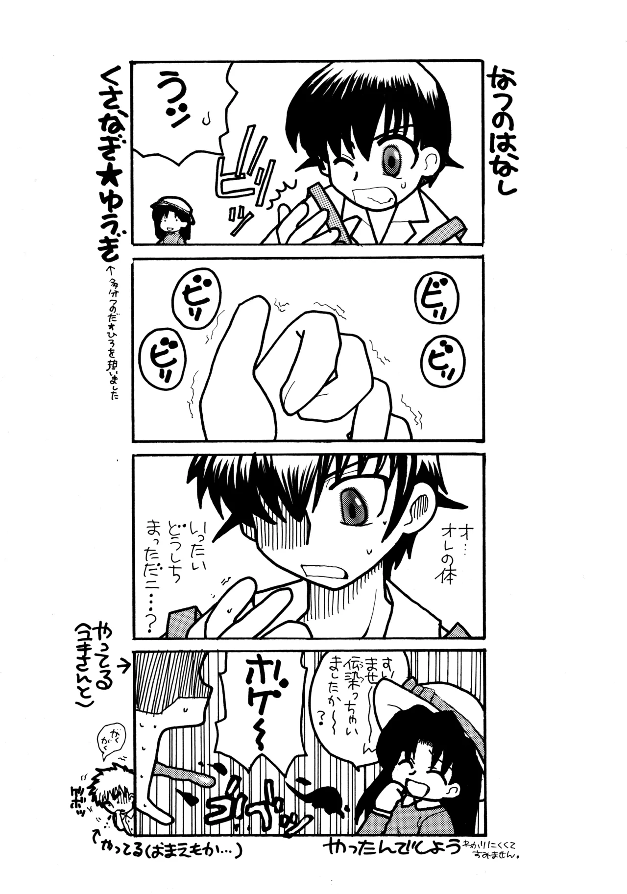 (C60) [Sasuga Shoukai (Various)]Hajime no Ippon(Hajime no Ippo) Page 44