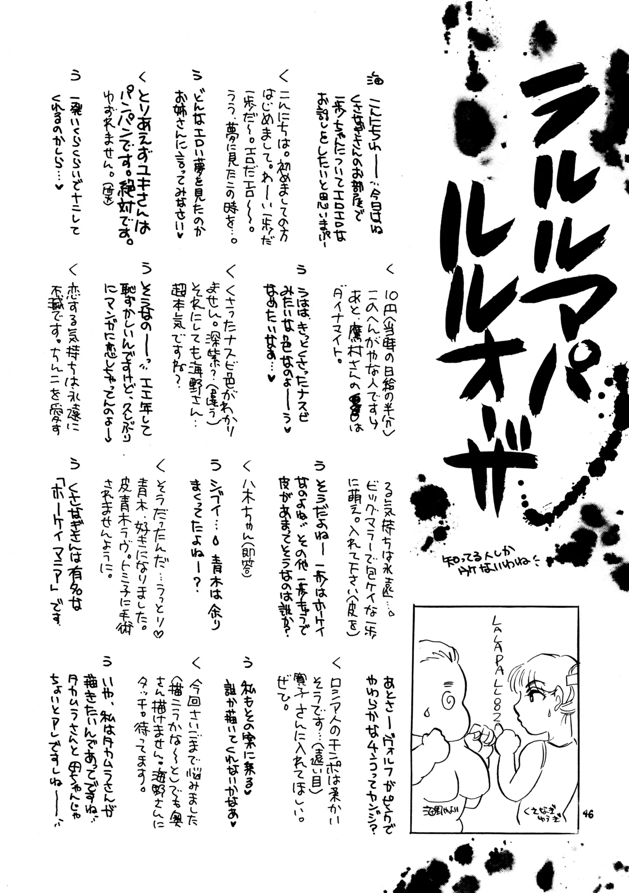 (C60) [Sasuga Shoukai (Various)]Hajime no Ippon(Hajime no Ippo) Page 45
