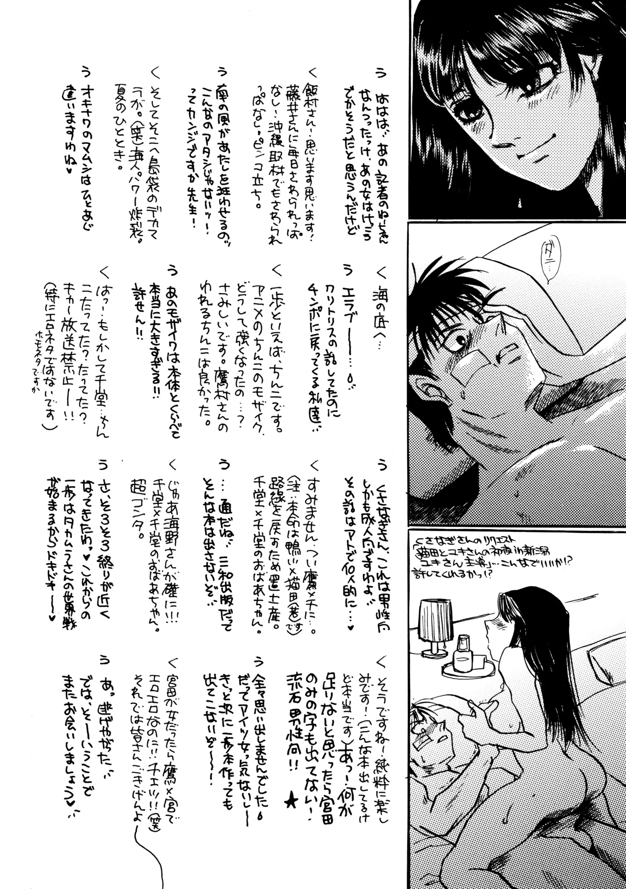 (C60) [Sasuga Shoukai (Various)]Hajime no Ippon(Hajime no Ippo) Page 47