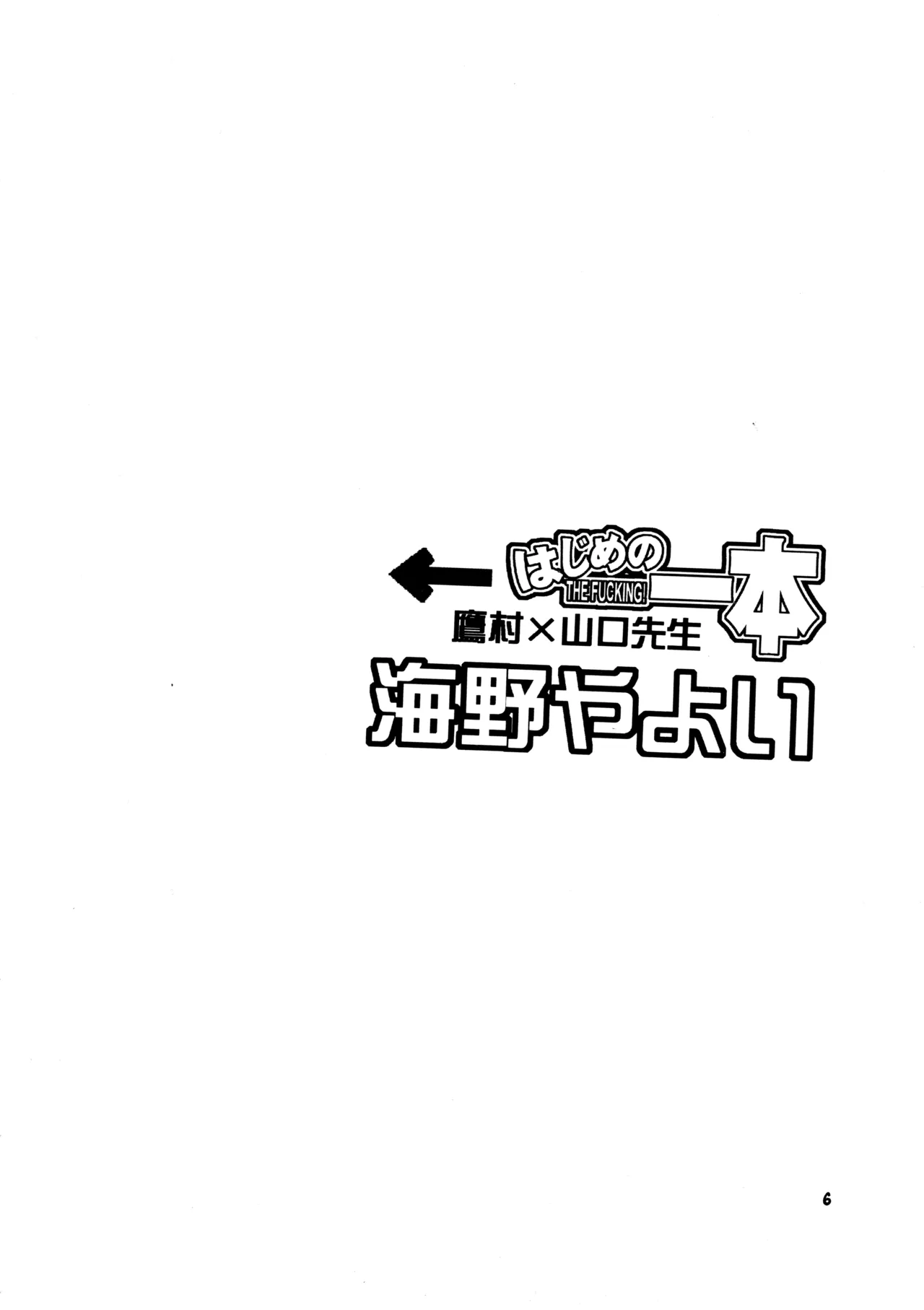 (C60) [Sasuga Shoukai (Various)]Hajime no Ippon(Hajime no Ippo) Page 5