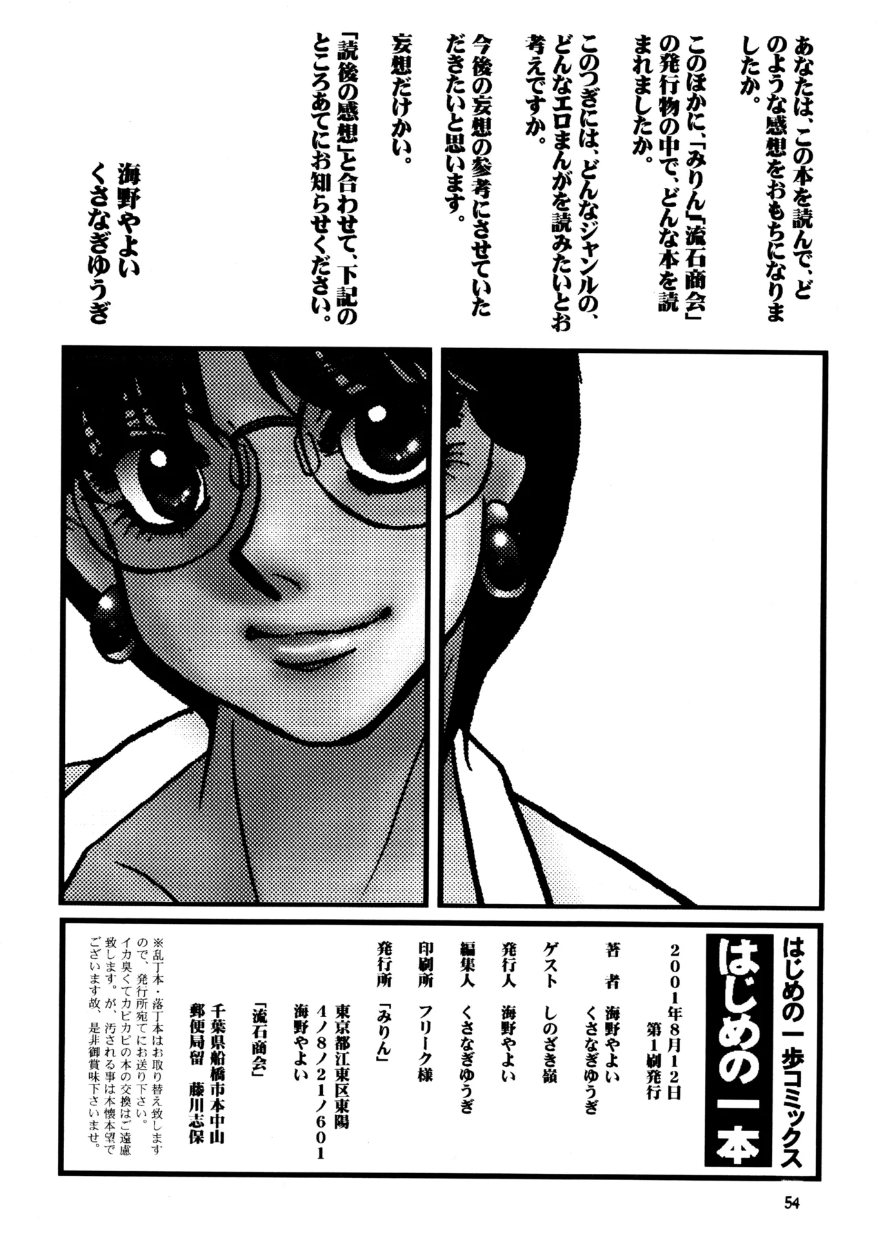 (C60) [Sasuga Shoukai (Various)]Hajime no Ippon(Hajime no Ippo) Page 53