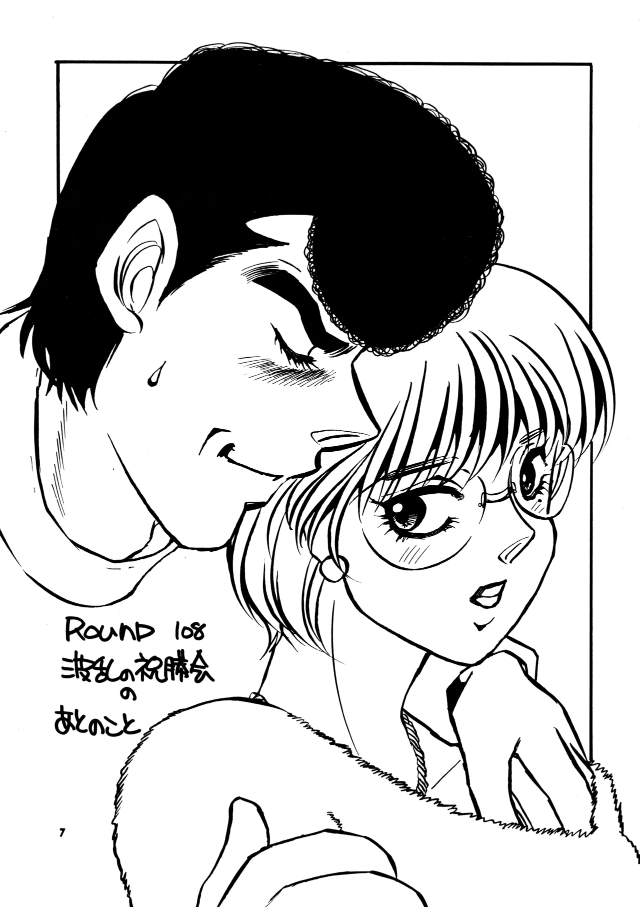 (C60) [Sasuga Shoukai (Various)]Hajime no Ippon(Hajime no Ippo) Page 6