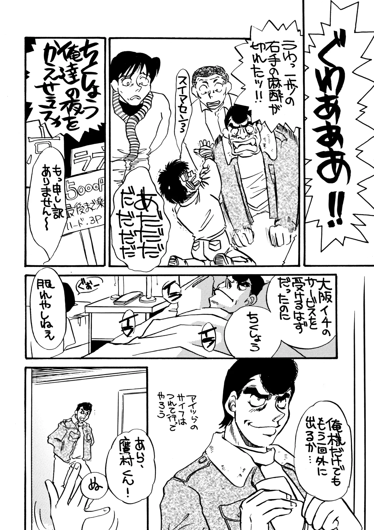 (C60) [Sasuga Shoukai (Various)]Hajime no Ippon(Hajime no Ippo) Page 7
