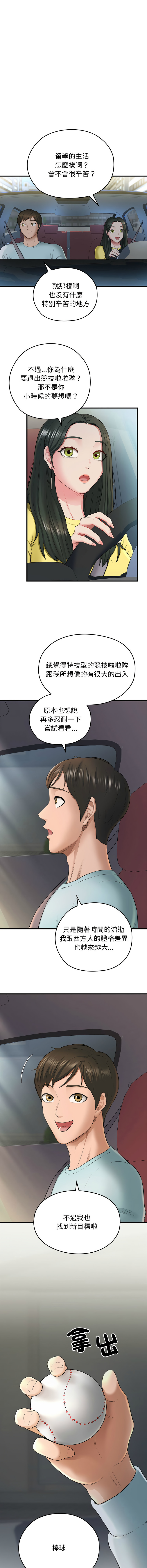 [PLADIN & SAMBANG]我的拉拉队宝贝 | Cheerleader 1-50[End] [Chinese] Page 10