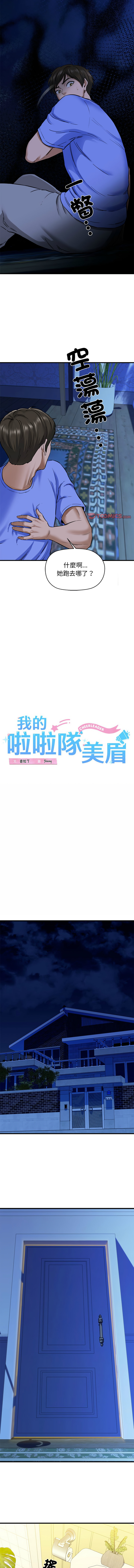 [PLADIN & SAMBANG]我的拉拉队宝贝 | Cheerleader 1-50[End] [Chinese] Page 104