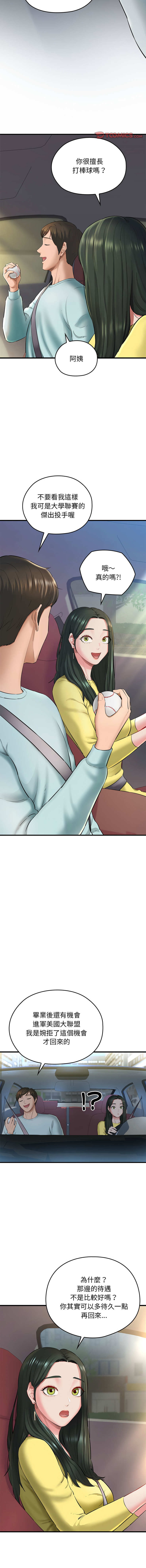 [PLADIN & SAMBANG]我的拉拉队宝贝 | Cheerleader 1-50[End] [Chinese] Page 11