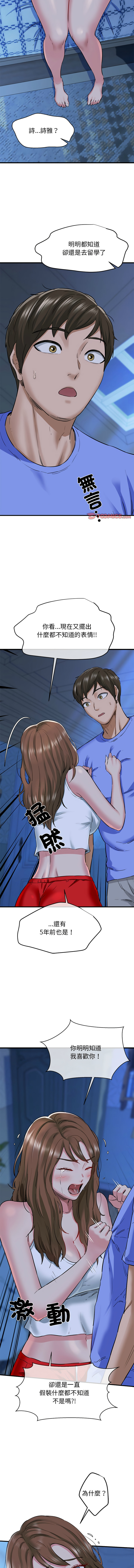 [PLADIN & SAMBANG]我的拉拉队宝贝 | Cheerleader 1-50[End] [Chinese] Page 110