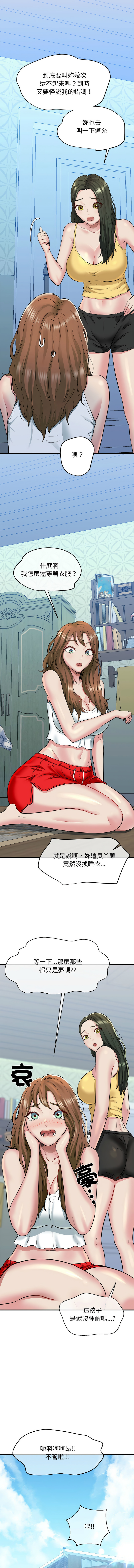 [PLADIN & SAMBANG]我的拉拉队宝贝 | Cheerleader 1-50[End] [Chinese] Page 118
