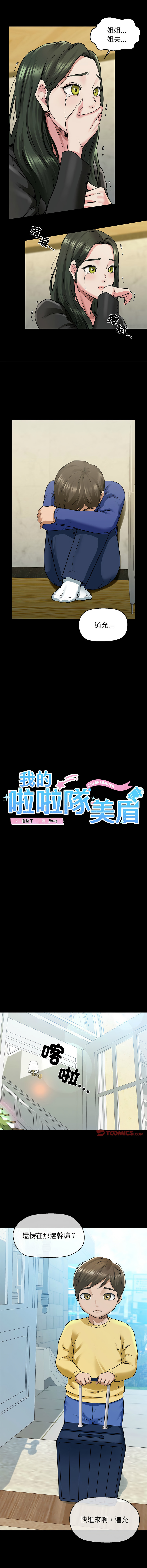 [PLADIN & SAMBANG]我的拉拉队宝贝 | Cheerleader 1-50[End] [Chinese] Page 122