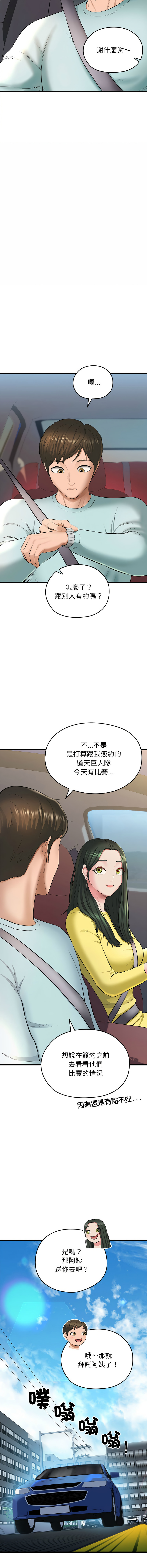 [PLADIN & SAMBANG]我的拉拉队宝贝 | Cheerleader 1-50[End] [Chinese] Page 13