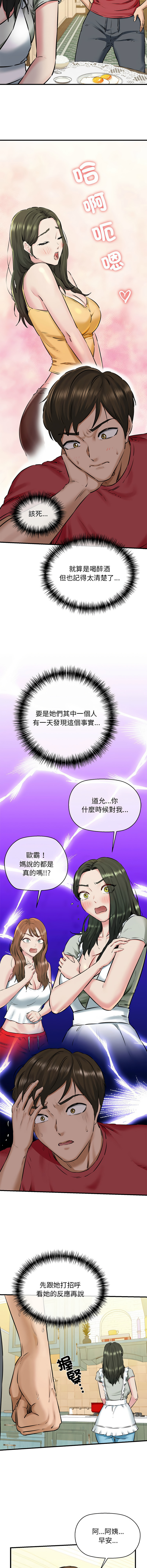 [PLADIN & SAMBANG]我的拉拉队宝贝 | Cheerleader 1-50[End] [Chinese] Page 136