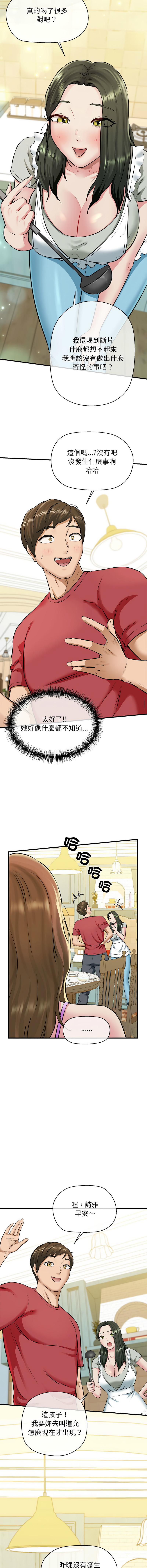 [PLADIN & SAMBANG]我的拉拉队宝贝 | Cheerleader 1-50[End] [Chinese] Page 138