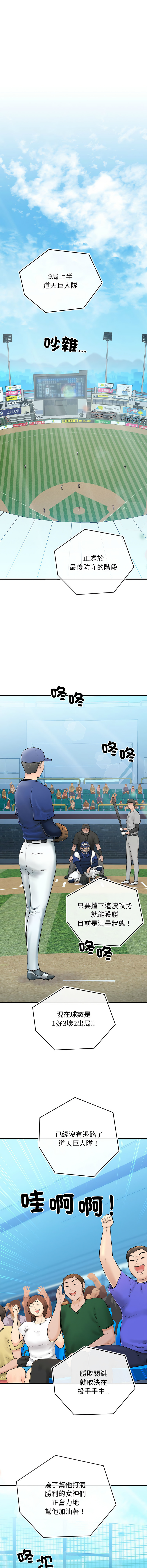 [PLADIN & SAMBANG]我的拉拉队宝贝 | Cheerleader 1-50[End] [Chinese] Page 14