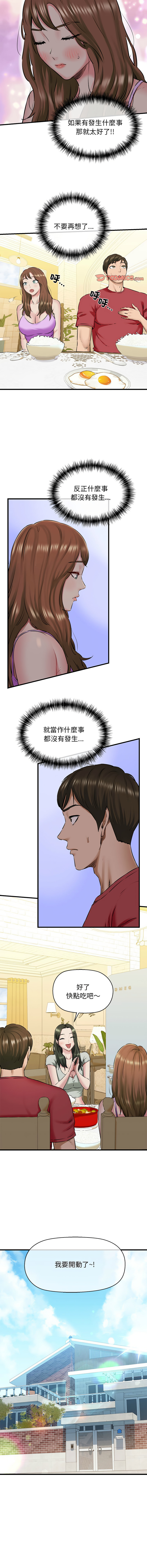 [PLADIN & SAMBANG]我的拉拉队宝贝 | Cheerleader 1-50[End] [Chinese] Page 140