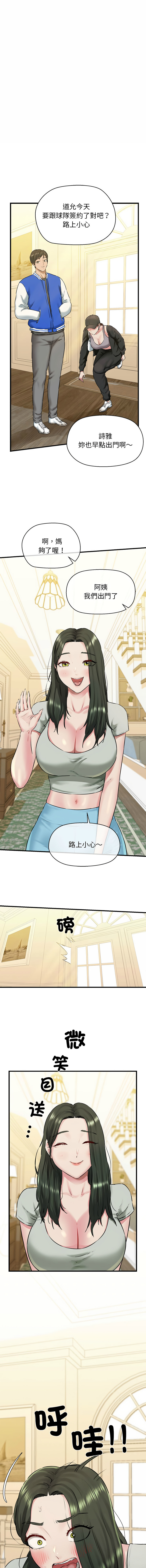 [PLADIN & SAMBANG]我的拉拉队宝贝 | Cheerleader 1-50[End] [Chinese] Page 141