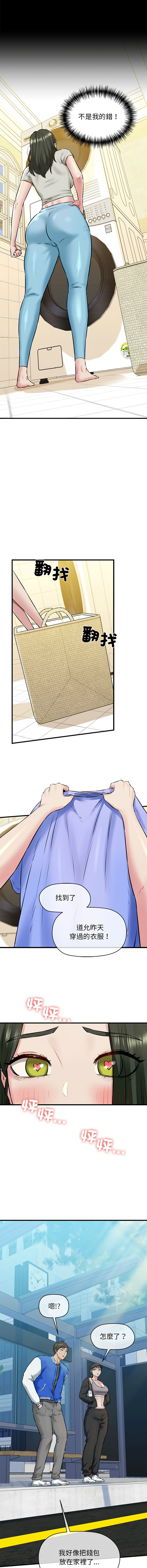 [PLADIN & SAMBANG]我的拉拉队宝贝 | Cheerleader 1-50[End] [Chinese] Page 143