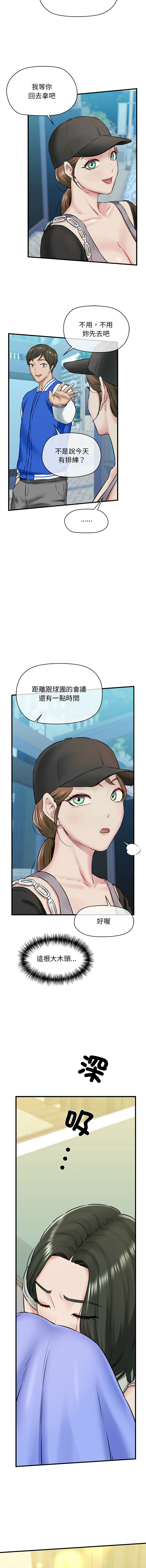 [PLADIN & SAMBANG]我的拉拉队宝贝 | Cheerleader 1-50[End] [Chinese] Page 144