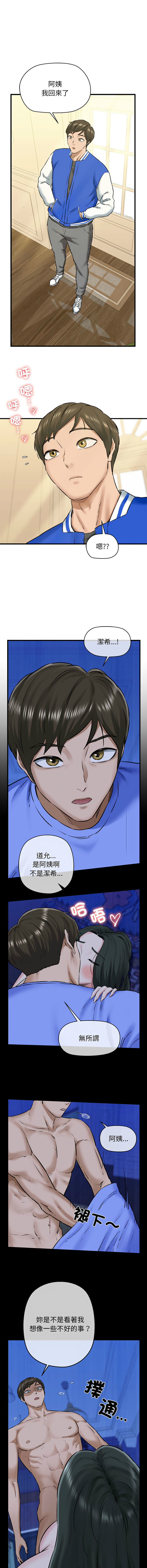 [PLADIN & SAMBANG]我的拉拉队宝贝 | Cheerleader 1-50[End] [Chinese] Page 146