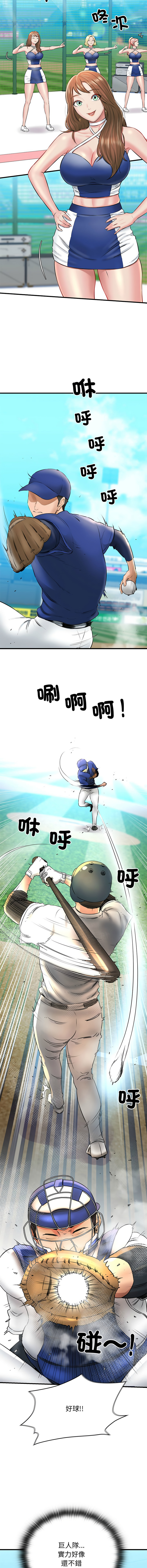 [PLADIN & SAMBANG]我的拉拉队宝贝 | Cheerleader 1-50[End] [Chinese] Page 15