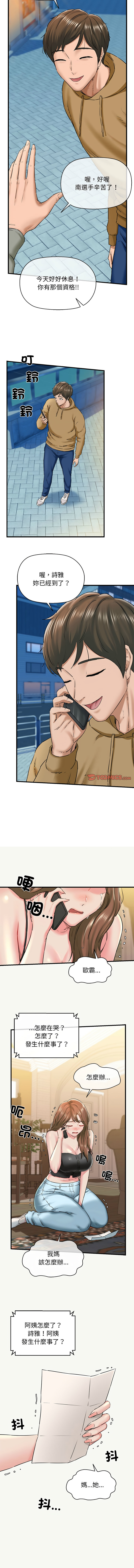 [PLADIN & SAMBANG]我的拉拉队宝贝 | Cheerleader 1-50[End] [Chinese] Page 152